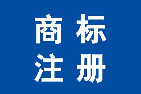 合肥商标申请